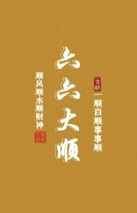 179期六六大顺精选6码-鼎盛财团