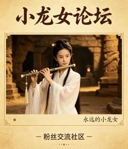 179期小龙女论坛三中三-鼎盛财团